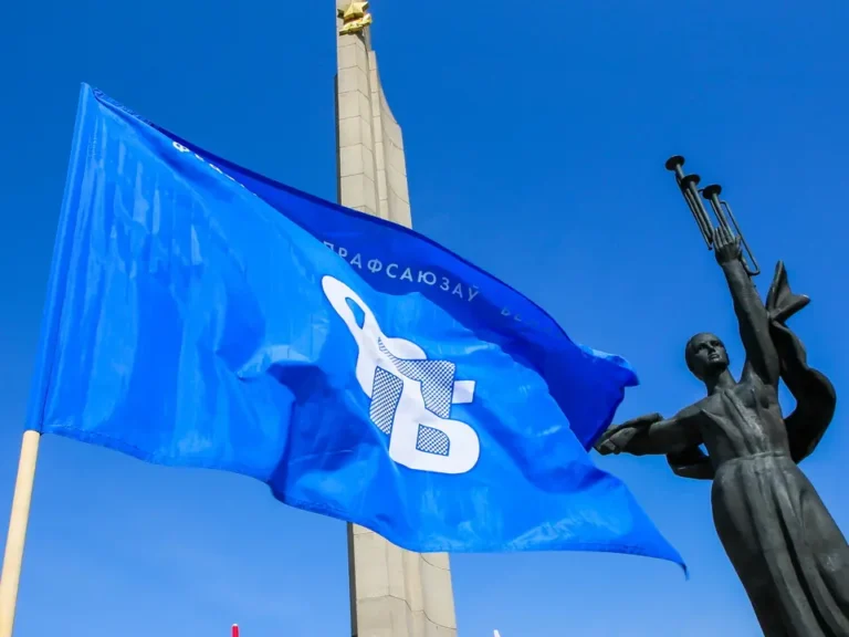 31 января состоится X Съезд Федерации профсоюзов Беларуси