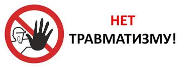 Единый день профилактики производственного травматизма