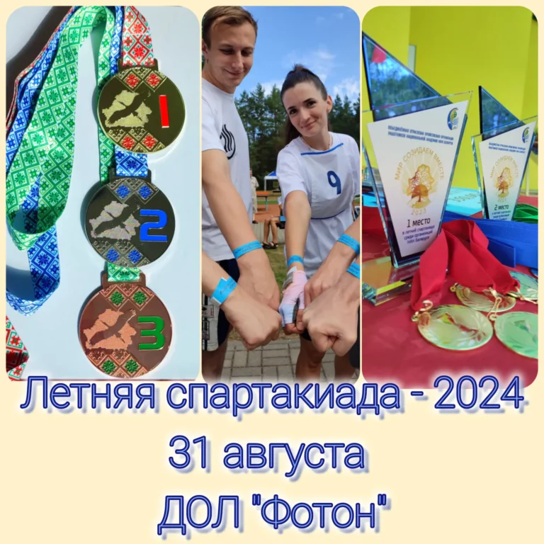 Летняя спартакиада-2024!