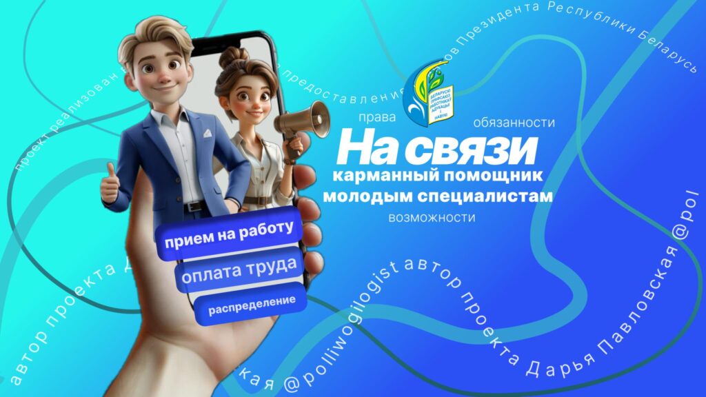 Правовой чат-бот для молодых специалистов!