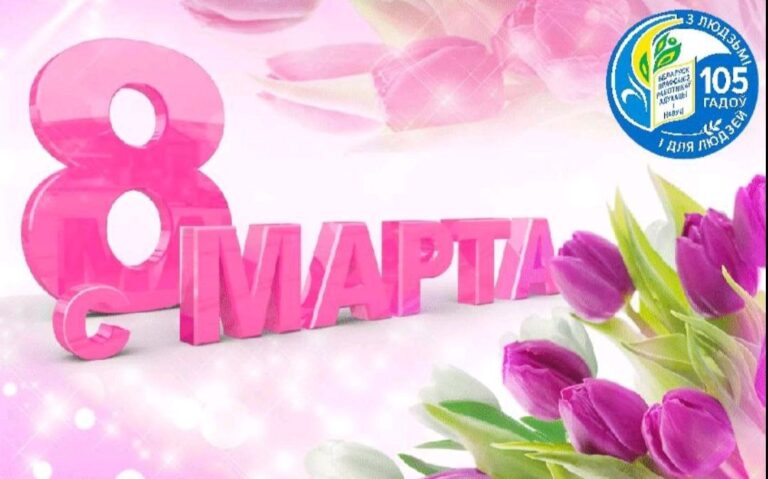 С праздником 8 марта!